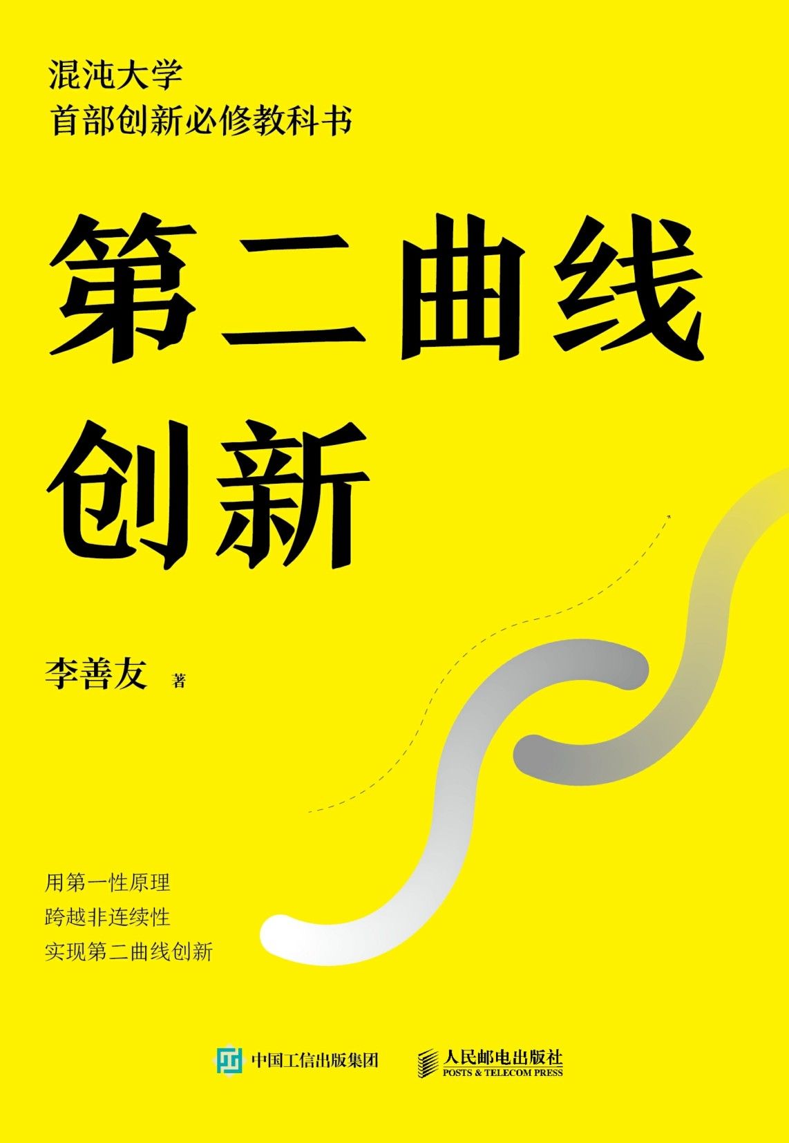 第二曲线创新