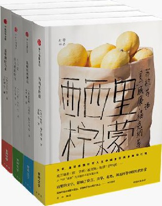 灯塔书系:我歌唱的理由+西西里柠檬+青年到此为止+在中途换飞机的时候