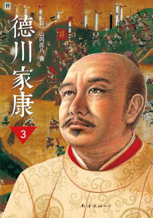 德川家康