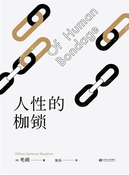 【精排】人性的枷锁
