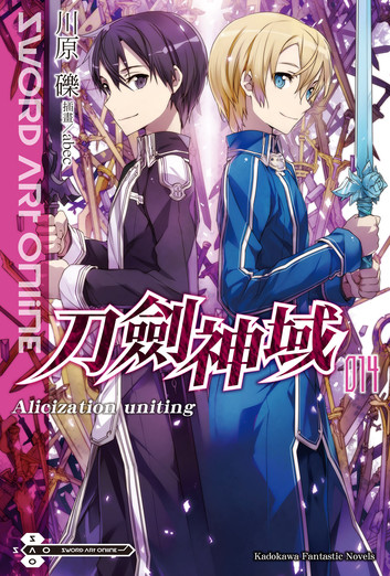 刀剑神域14 Alicization Uniting