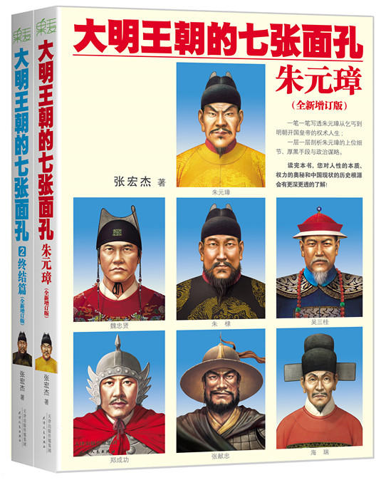 大明王朝的七张面孔