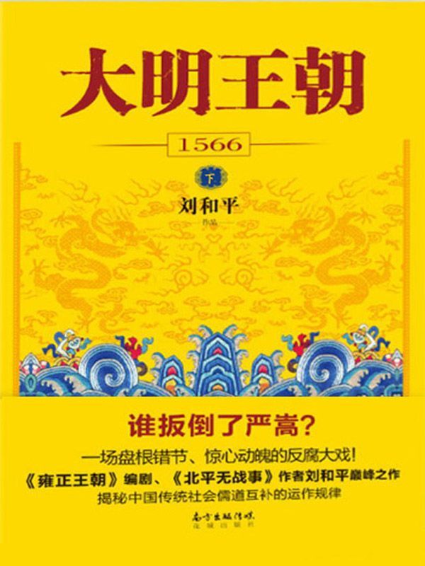 大明王朝1566（下）