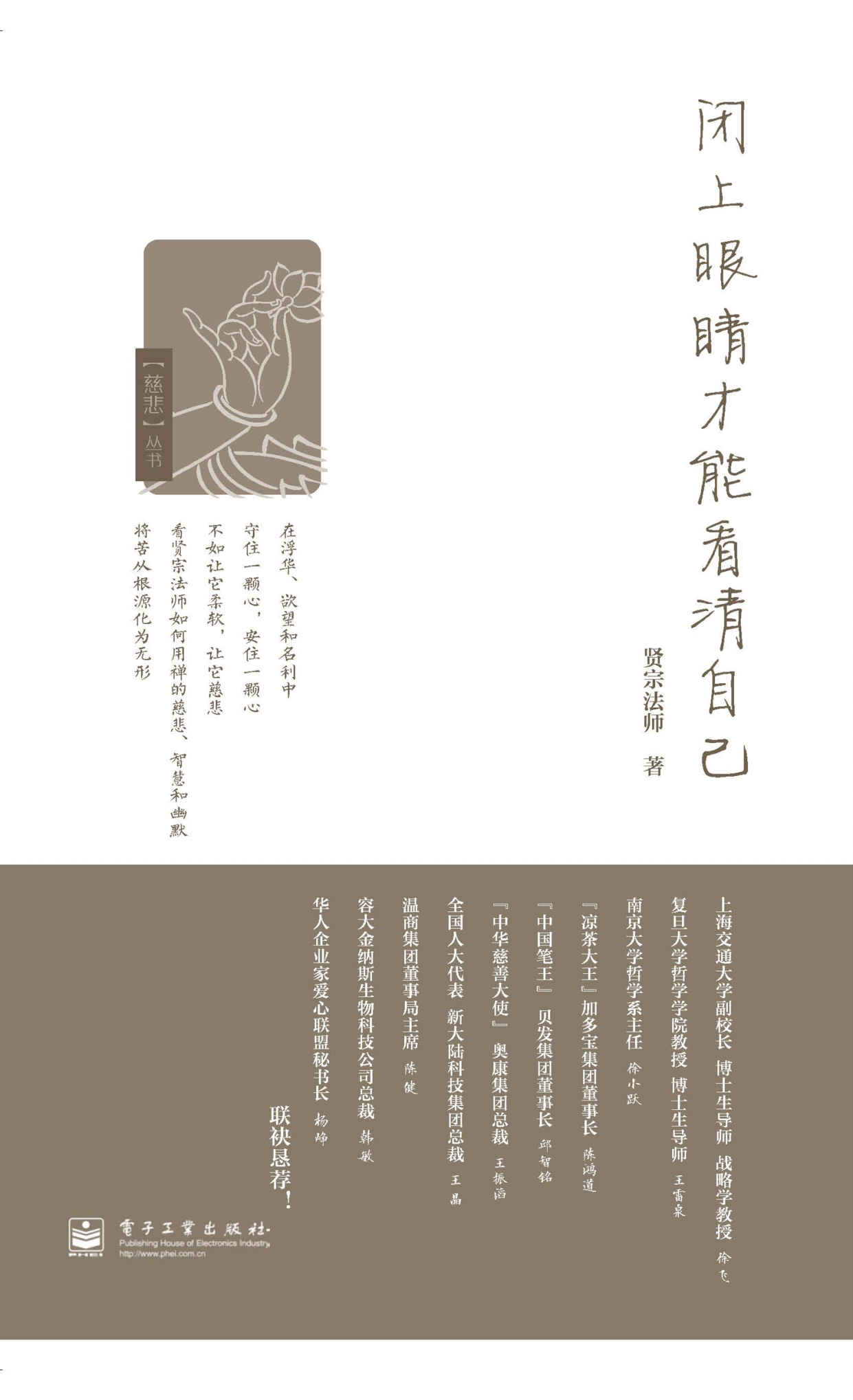 慈悲丛书:闭上眼睛才能看清自己