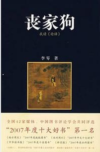 【精排】丧家狗