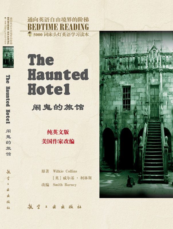 床头灯英语5000词纯英文:闹鬼的旅馆 (5000词床头灯英语学习读本)