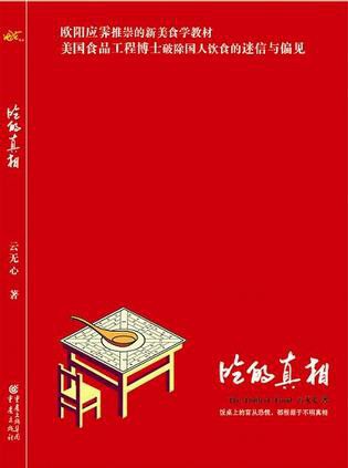 吃的真相（全集）