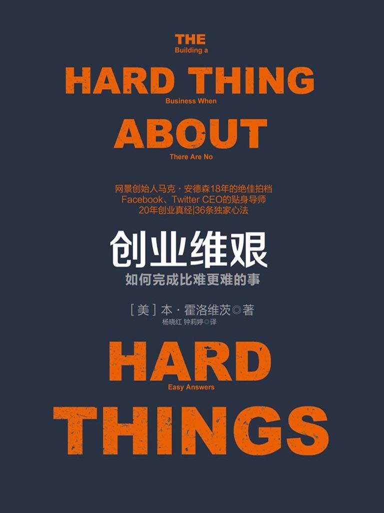 创业维艰（图文精编版） (奇点系列)