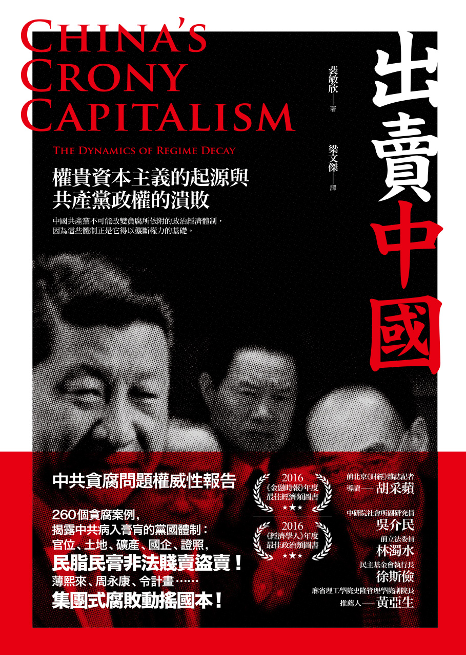 出賣中國