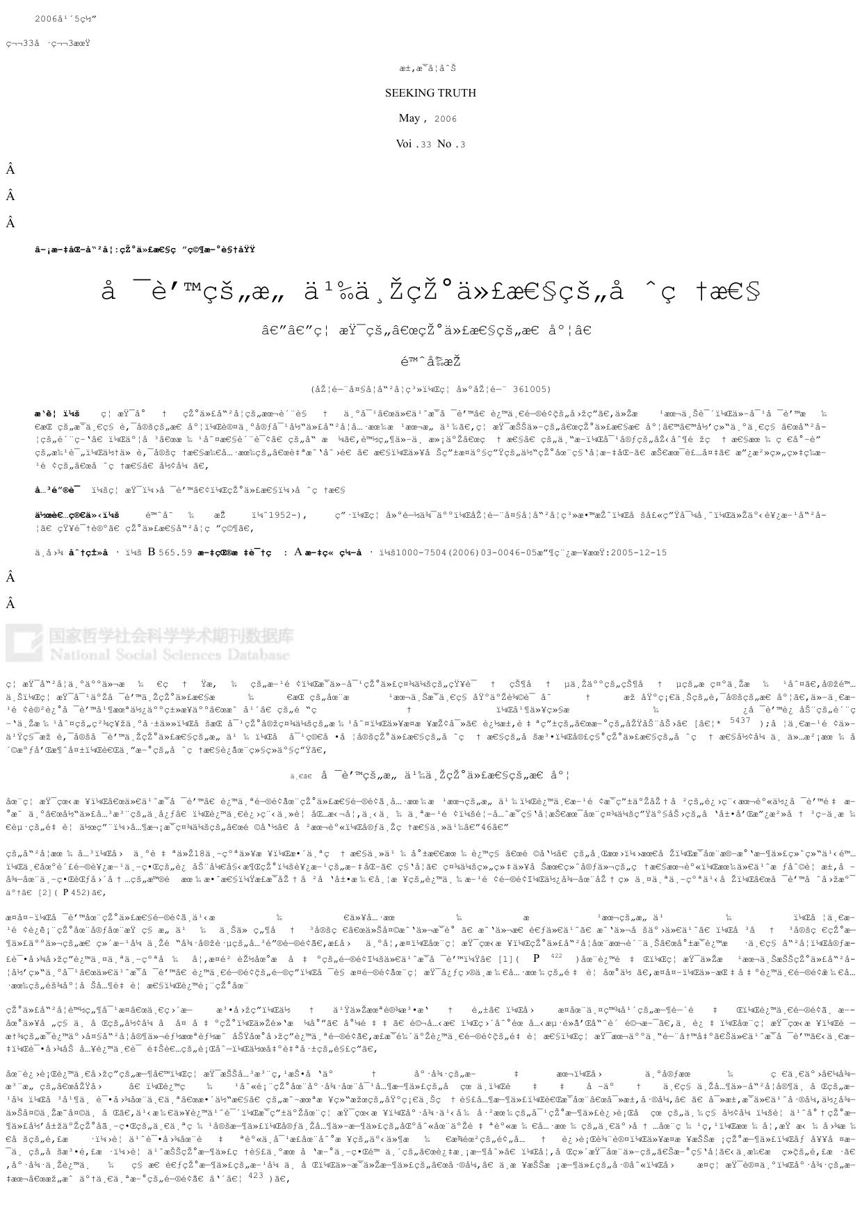 《启蒙的意义与现代性的合理性——福柯的“现代性的态度”》-陈嘉明