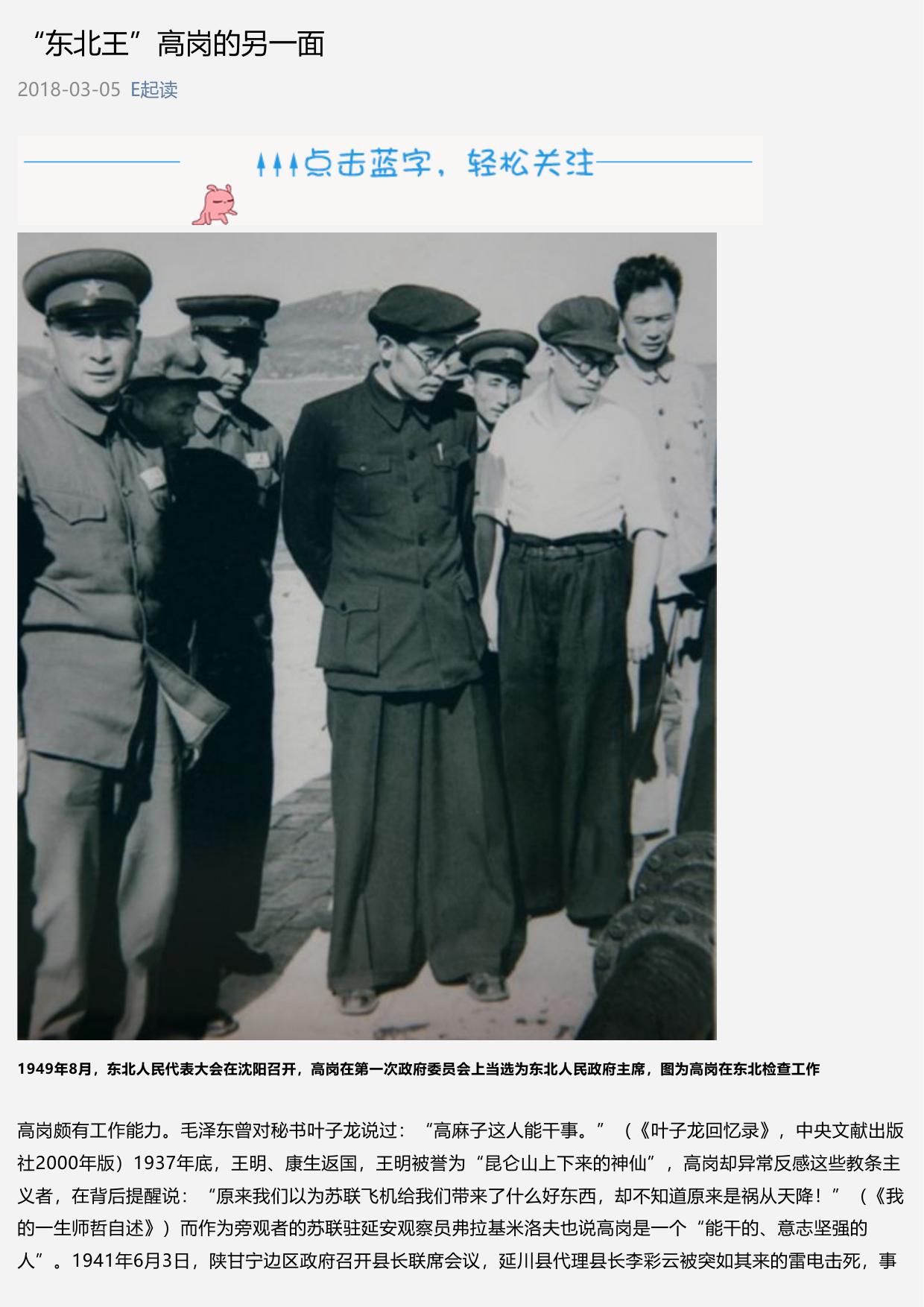 “东北王”高岗的另一面