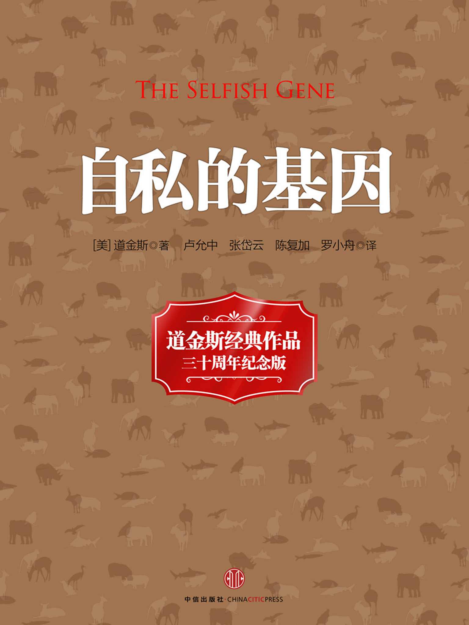【精排】自私的基因