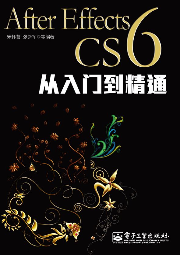 After Effects CS6从入门到精通