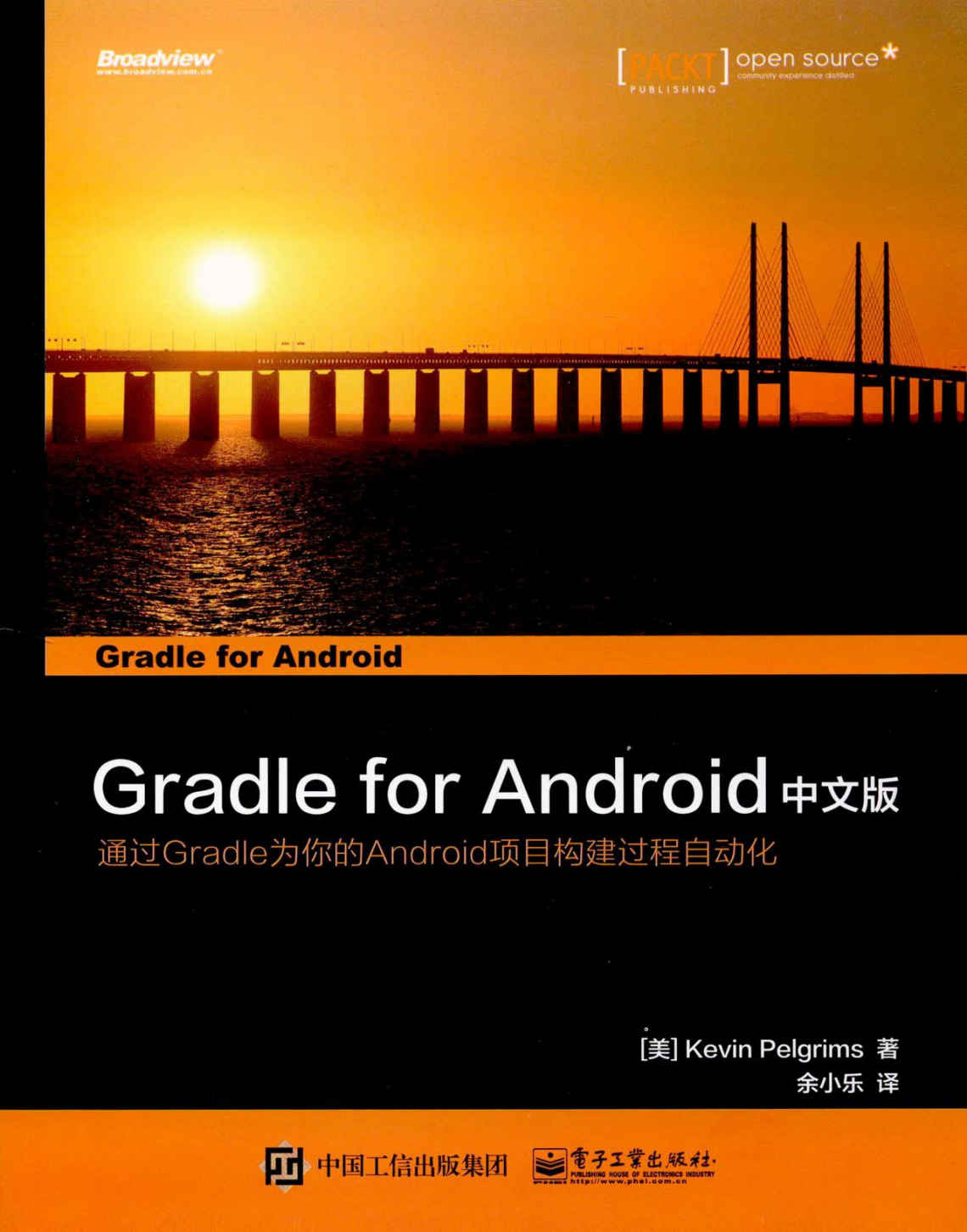 Gradle for Android中文版