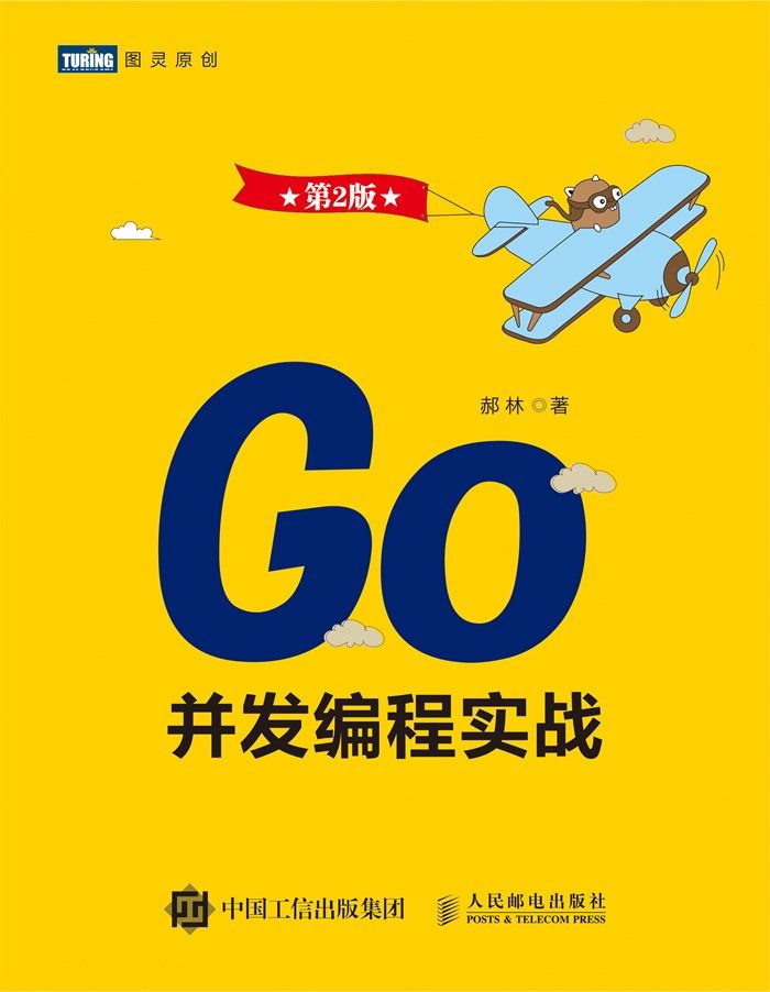 Go并发编程实战（第2版）