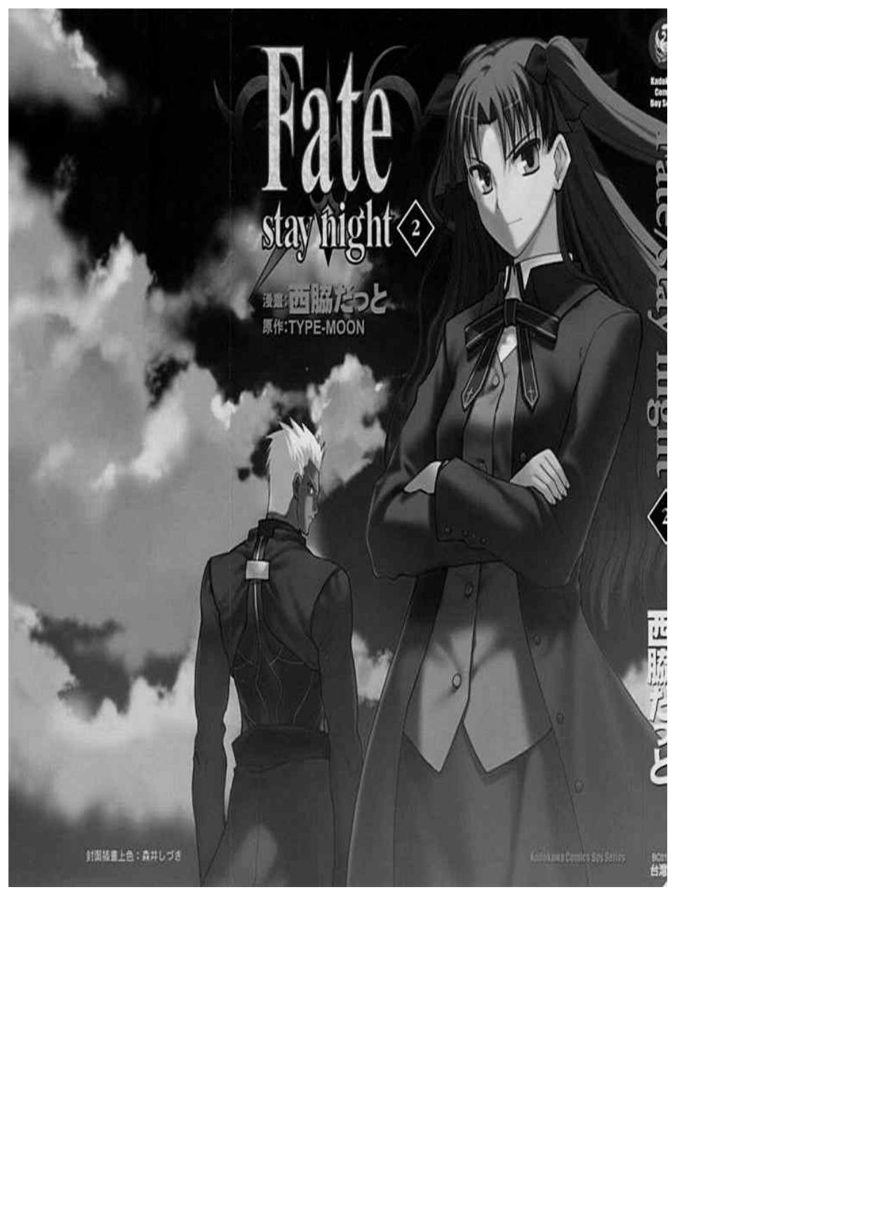 Fate第02卷