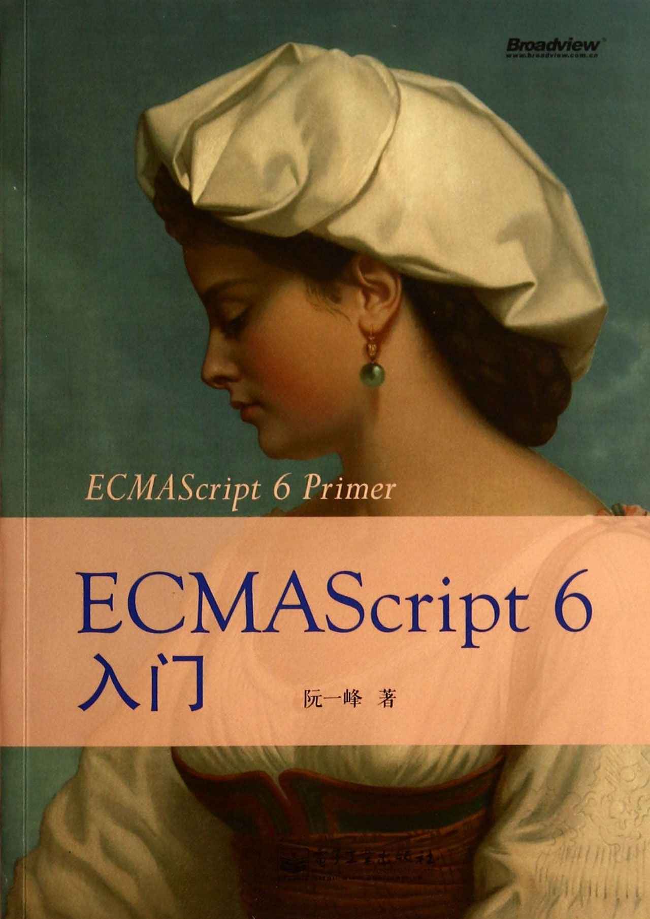 ECMAScript6入门
