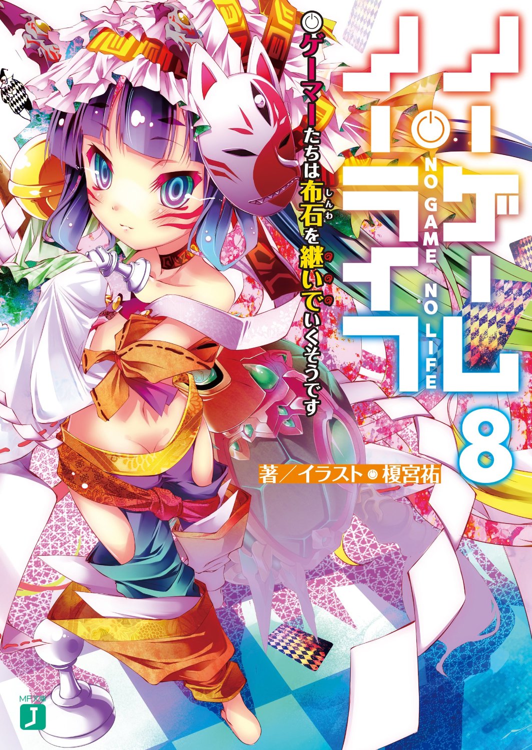 NO GAME NO LIFE 08