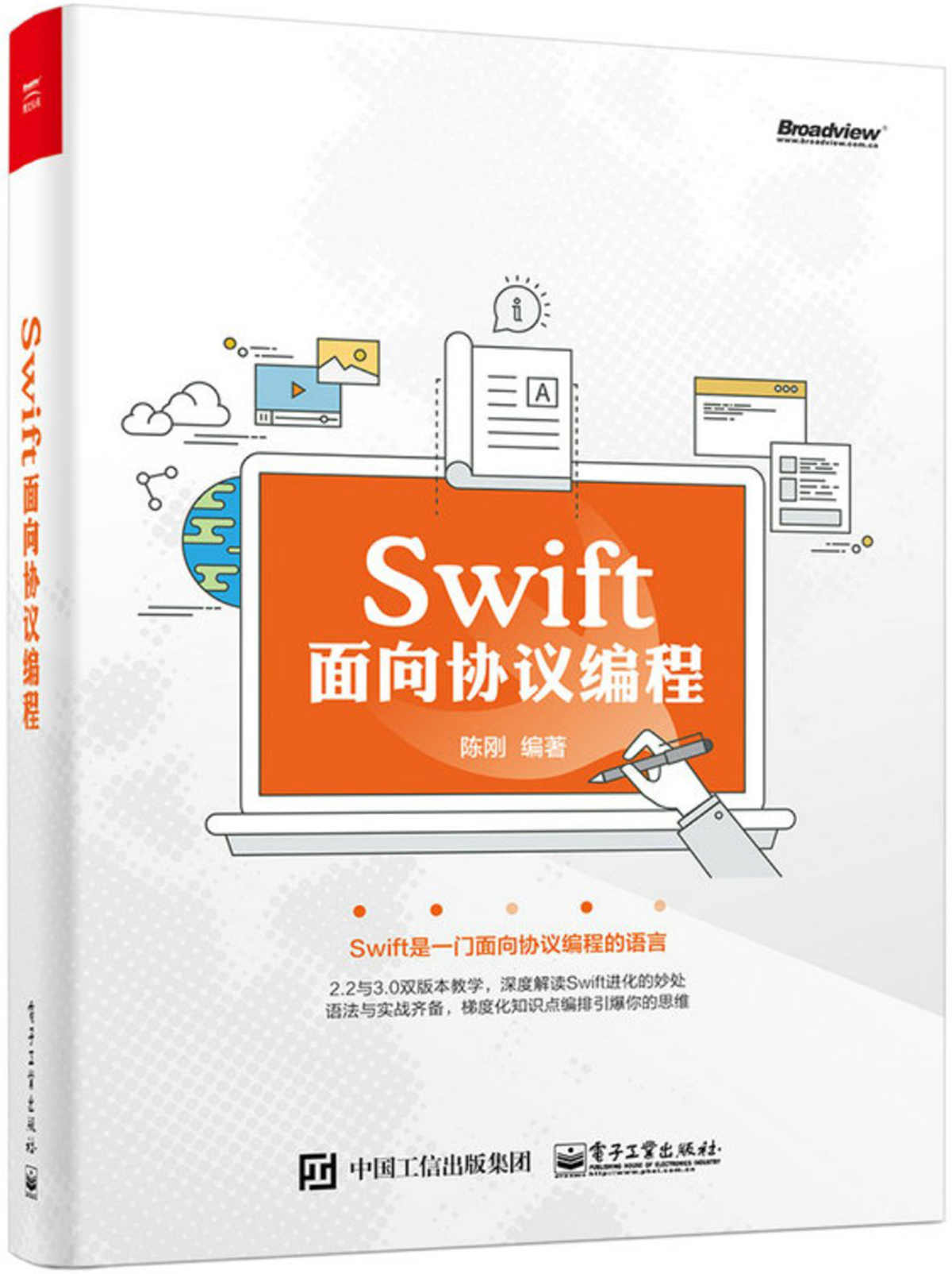 Swift：面向协议编程
