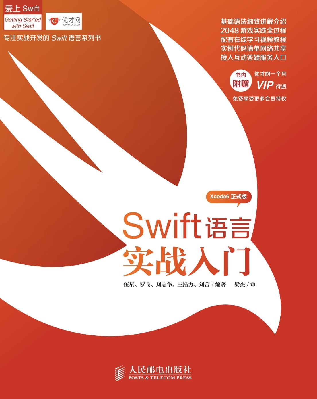 Swift语言实战入门 (爱上Swift)