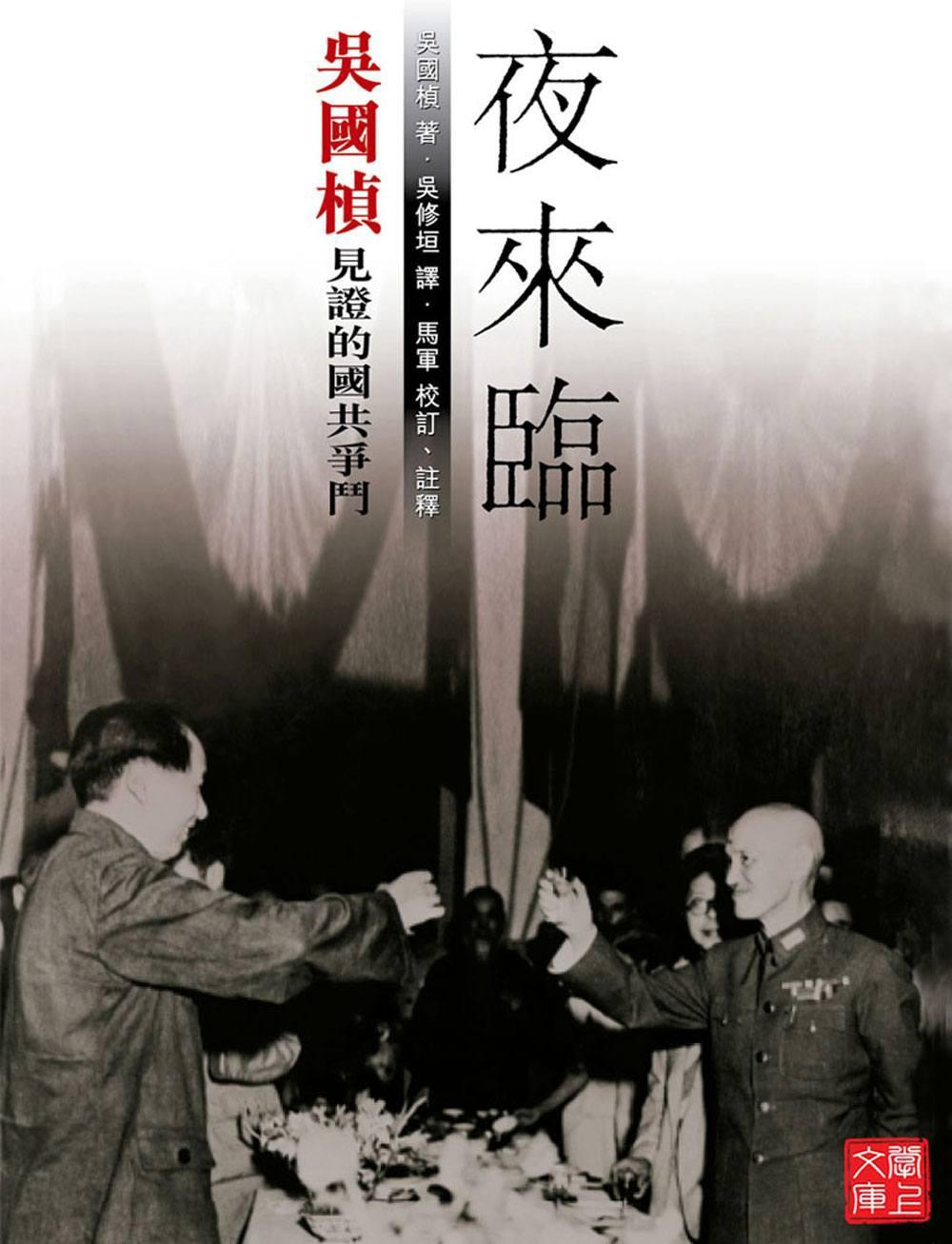 CUHK Series:The Night Cometer: A Personal Study of Communist Techniques in China