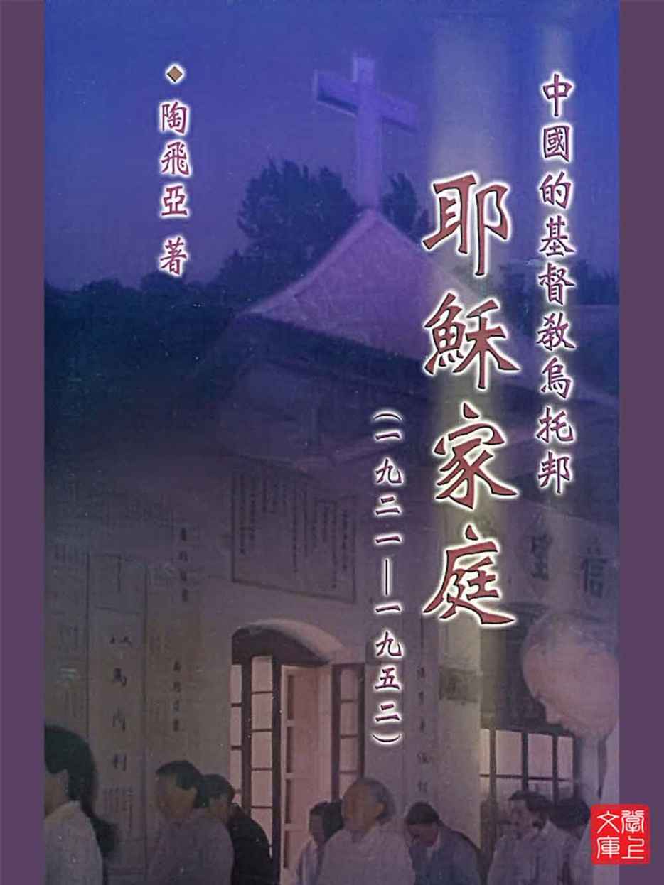 CUHK Series:Christian Utopian in China: Family of Jesus