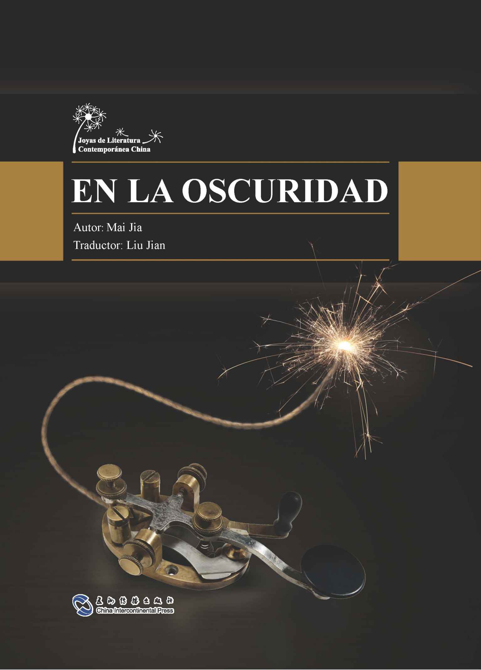 暗算（中国当代文学系列）（西文版） (Spanish Edition)