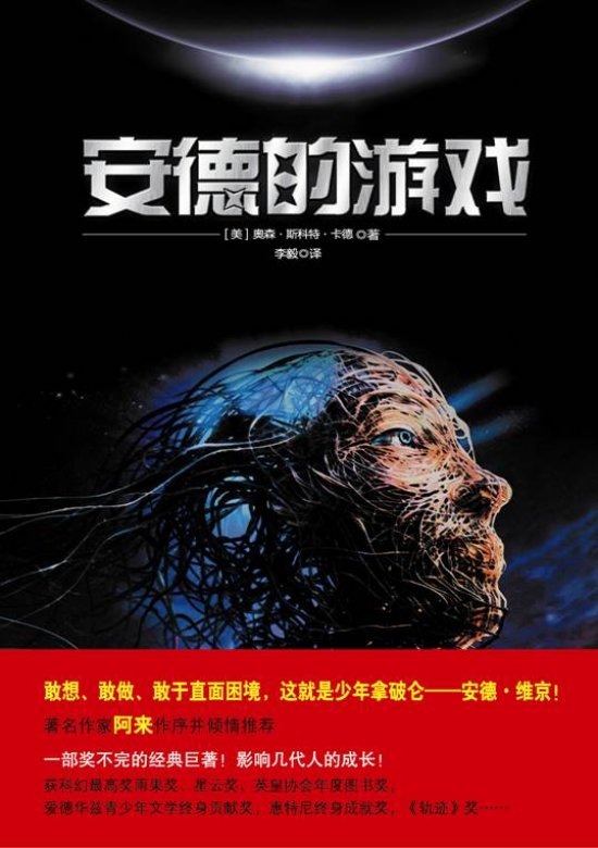 安德的游戏
