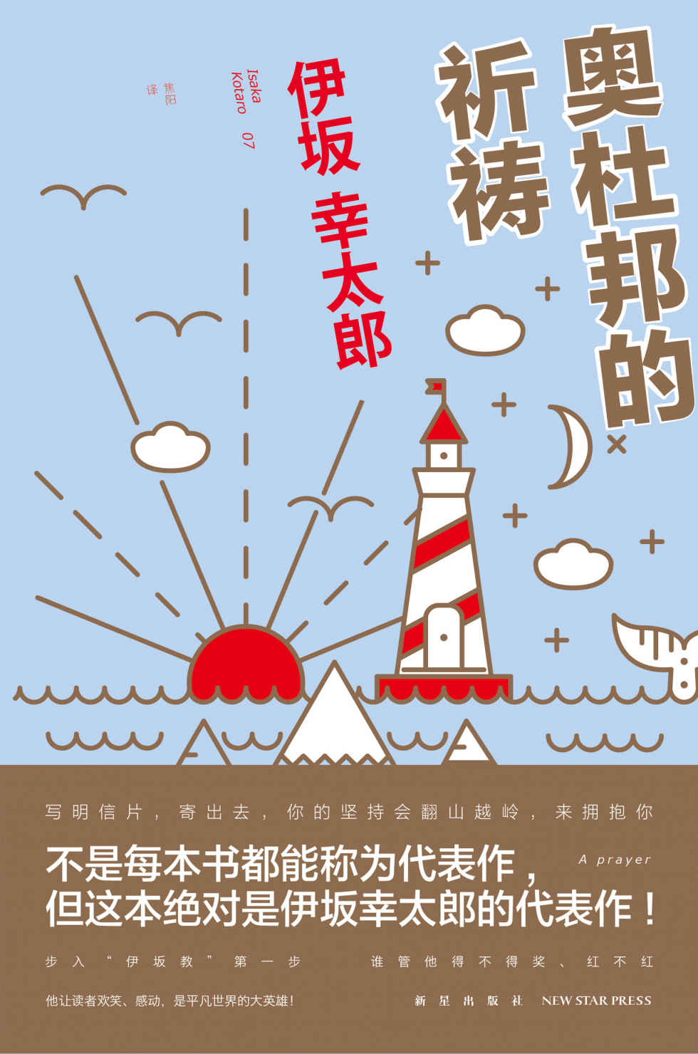 奥杜邦的祈祷