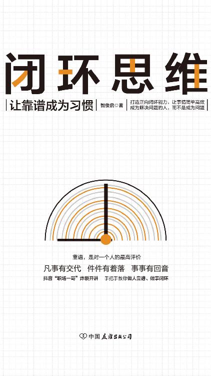 闭环思维