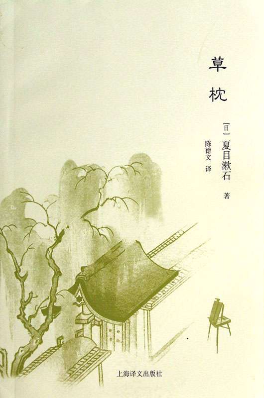 草枕