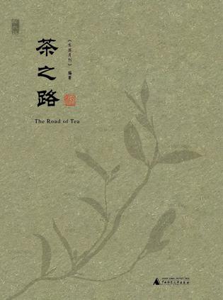 茶之路
