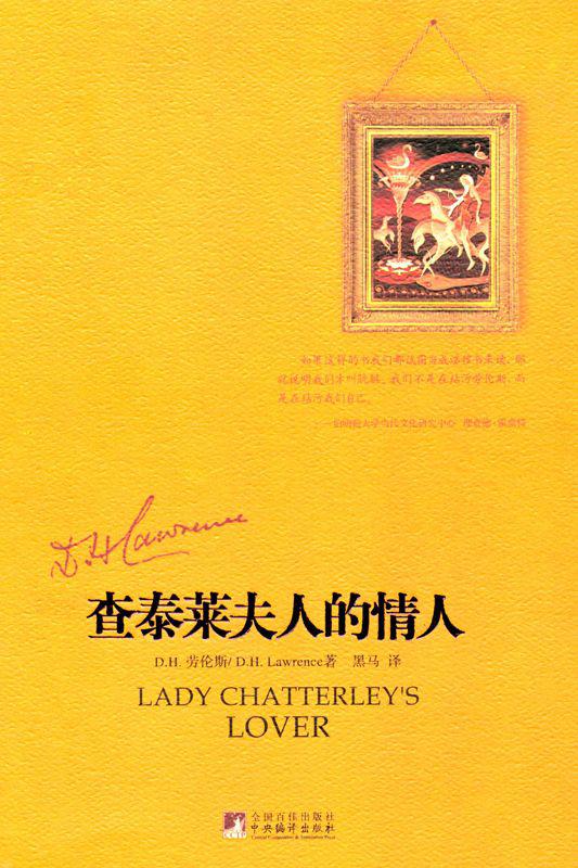 查泰莱夫人的情人