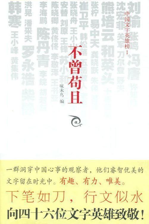 不曾苟且1