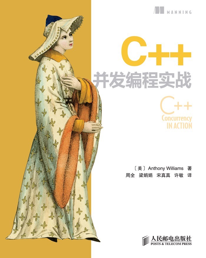 C++并发编程实战