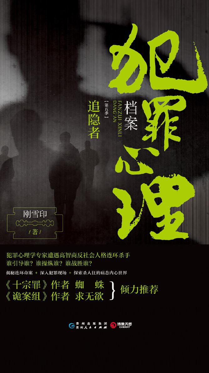 犯罪心理档案·第五季，追隐者