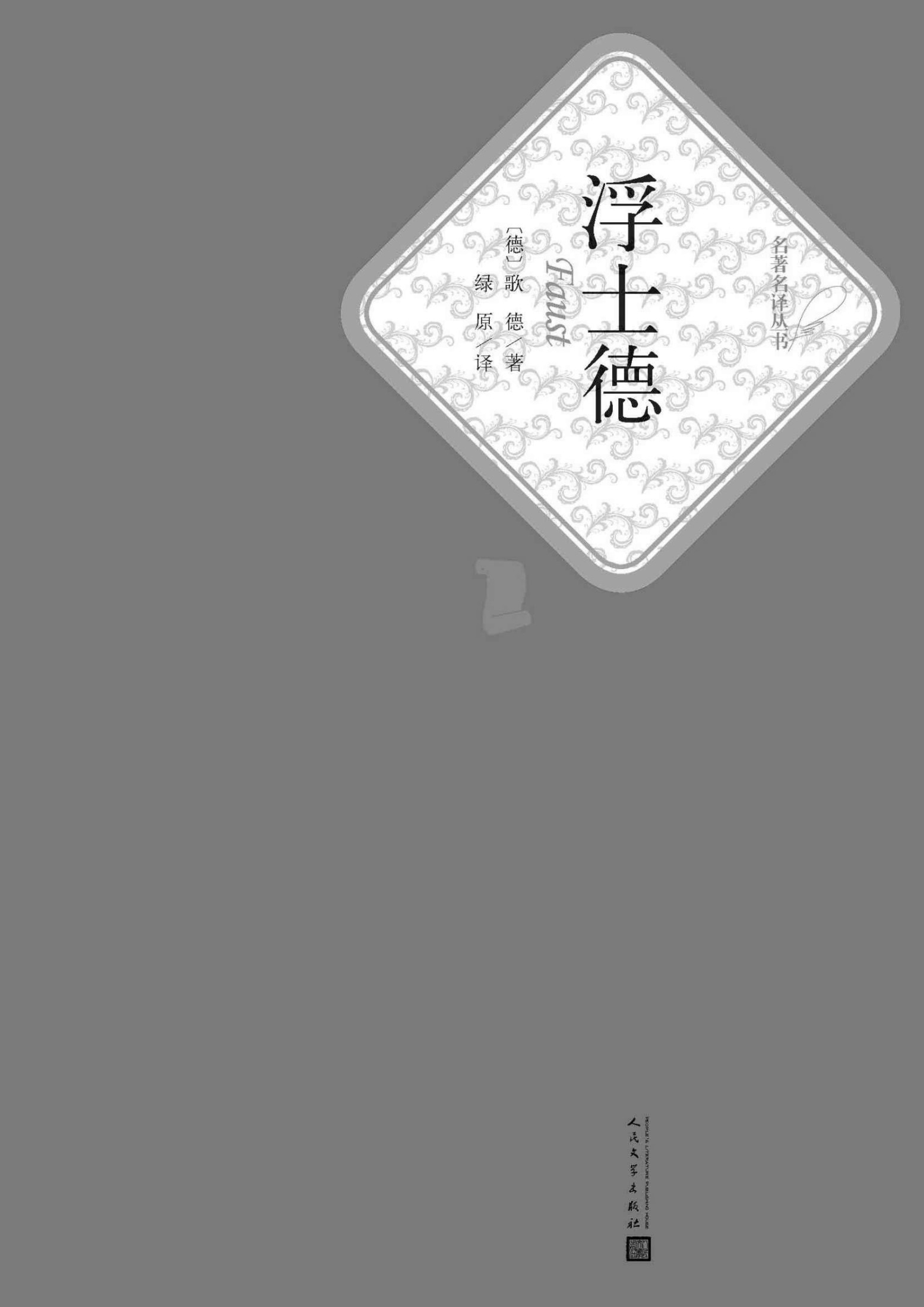 浮士德