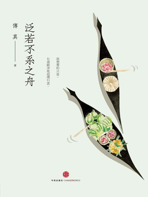 泛若不系之舟