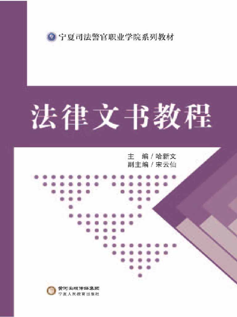 法律文书教程