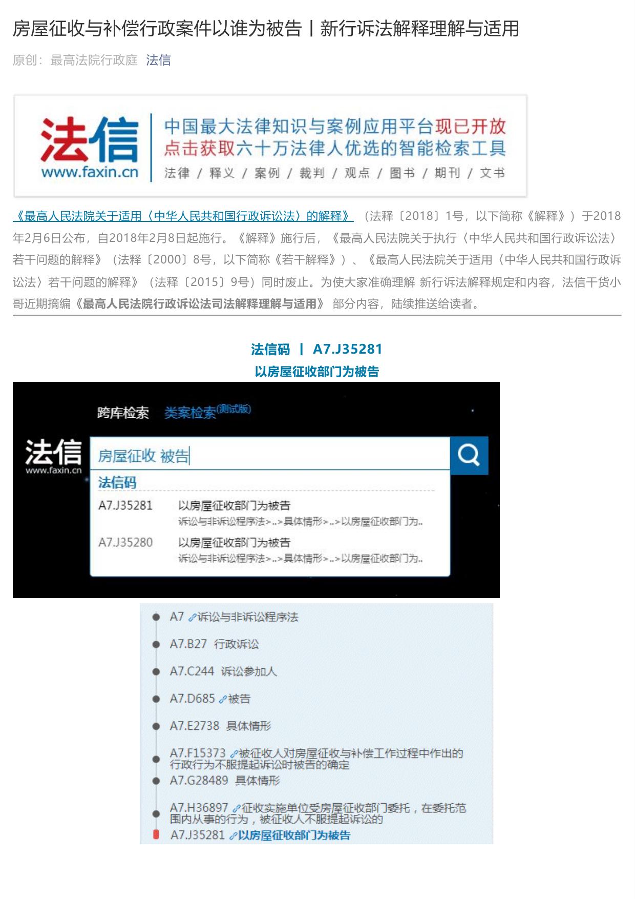房屋征收与补偿行政案件以谁为被告丨新行诉法解释理解与适用