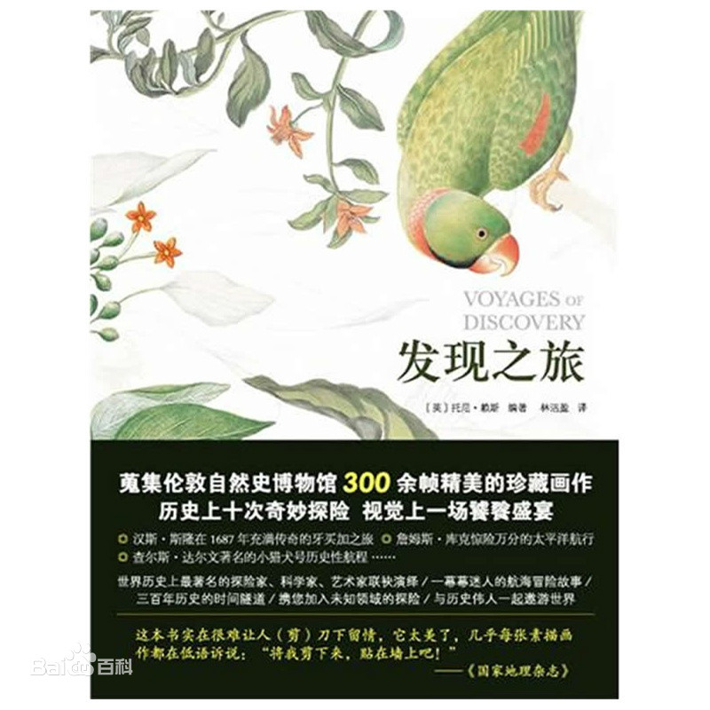 发现之旅：历史上最伟大的十次自然探险