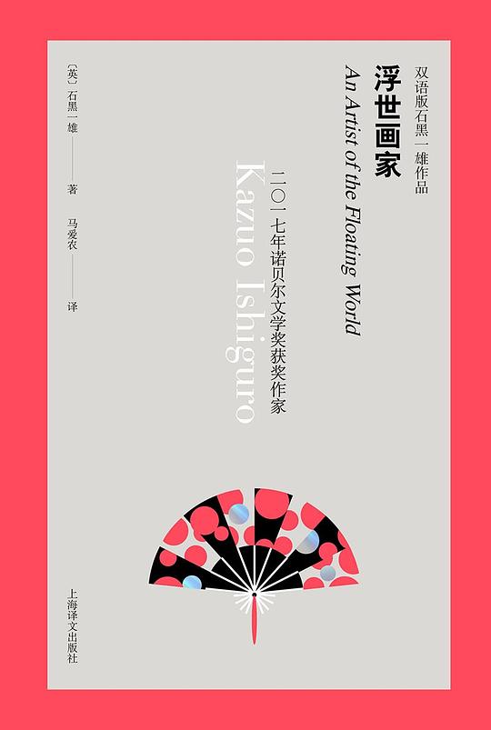 浮世画家（中英双语）