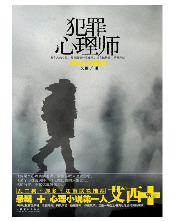 犯罪心理师