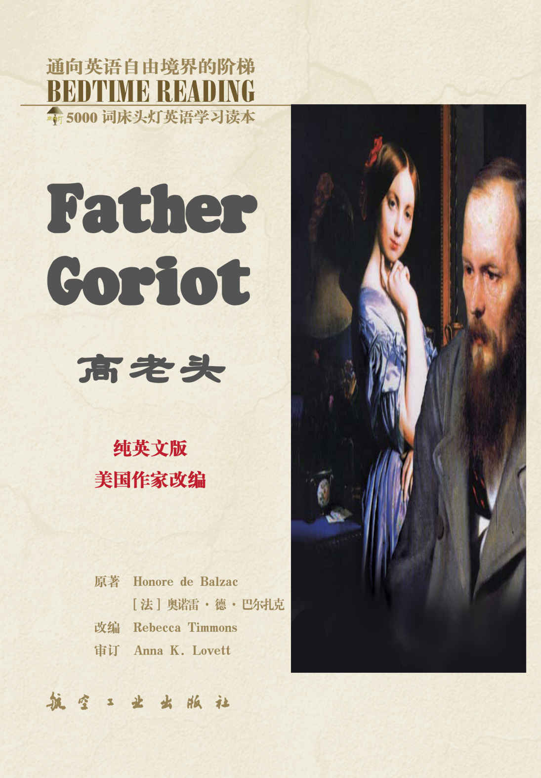 高老头 (床头灯英语5000词纯英文)