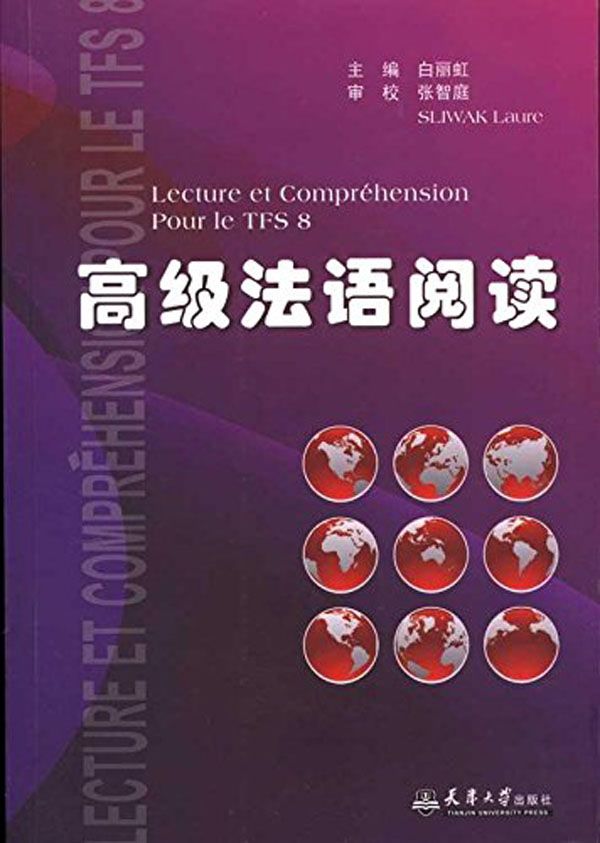 高级法语阅读