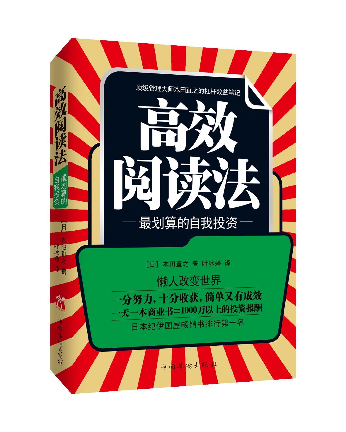 高效阅读法