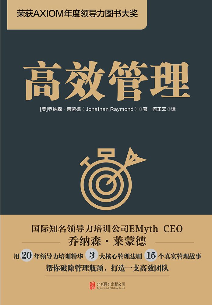 高效管理