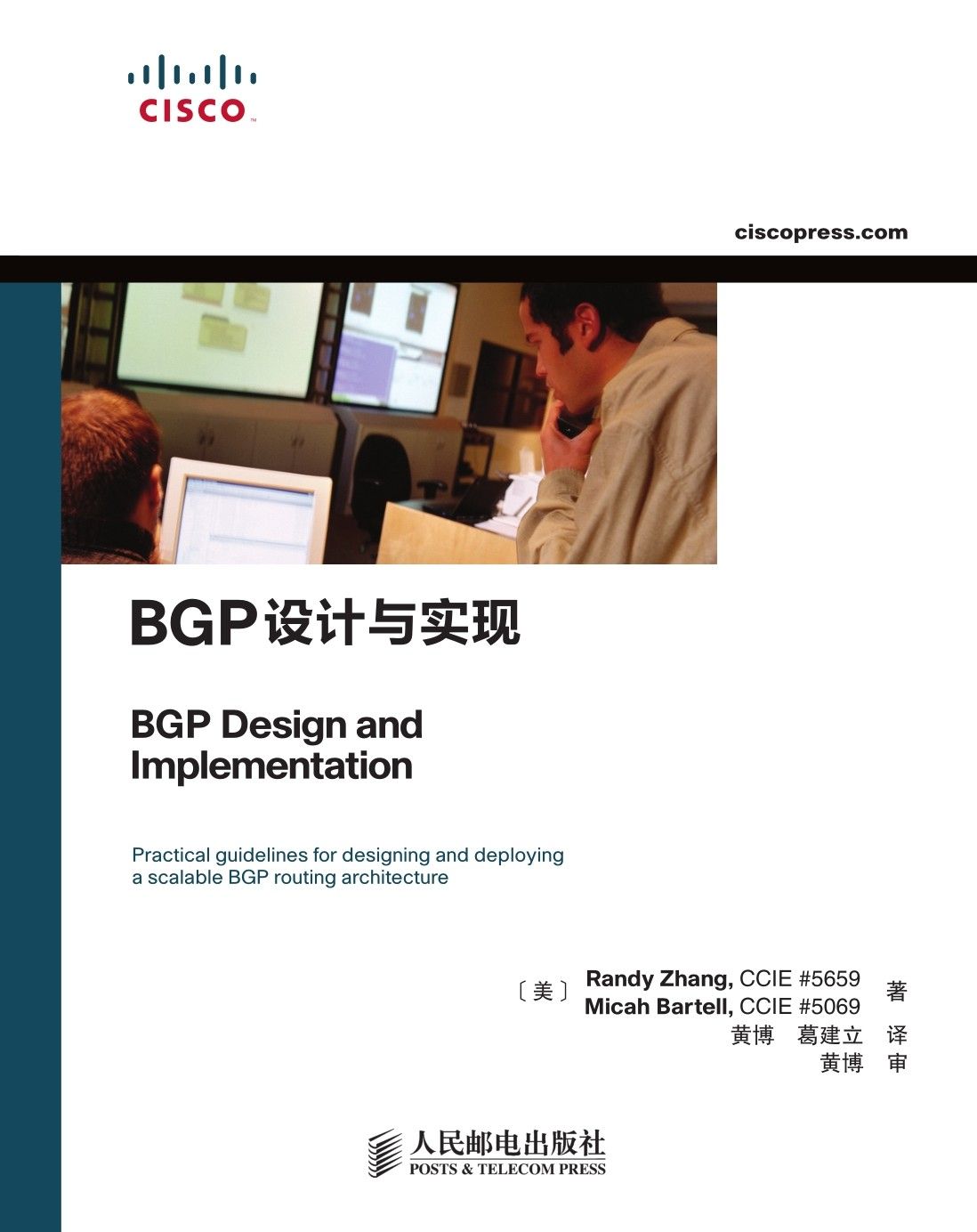 BGP设计与实现