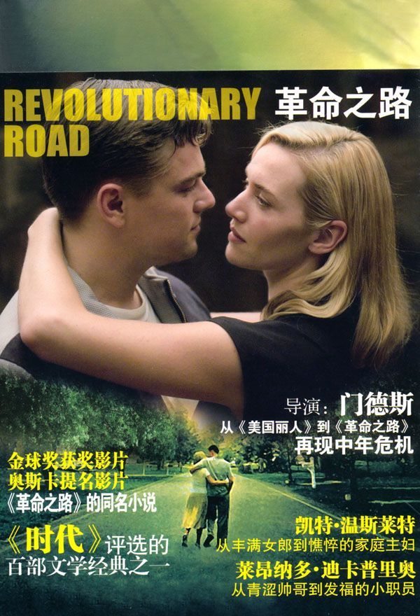 革命之路