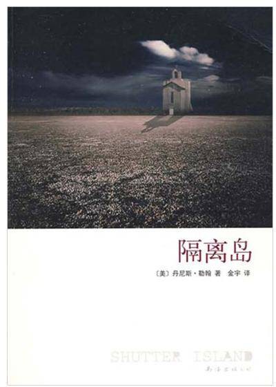 隔离岛